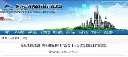 2024年重要提醒 這些省份已啟動會計人員繼續(xù)教育，旅游信息咨詢服務(wù)行業(yè)需關(guān)注